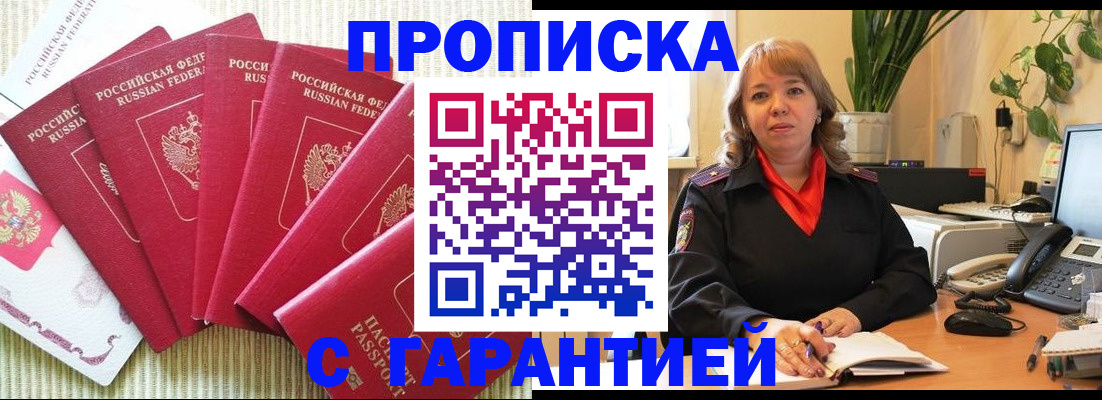 временная регистрация собственник в Светлом