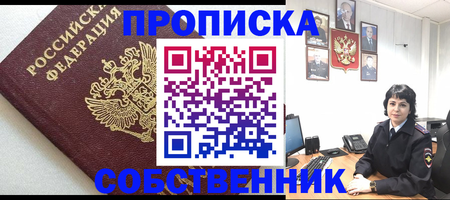 прописка в Светлом