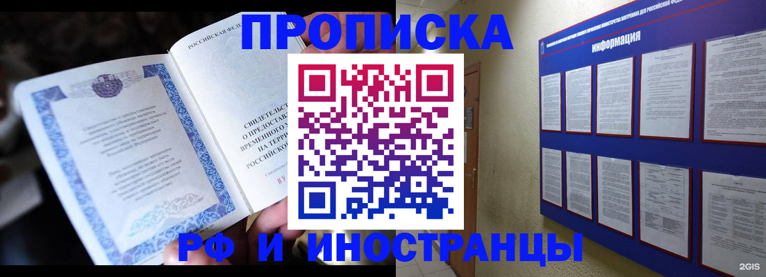 временная регистрация собственник в Светлом