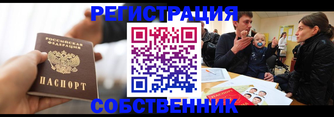 прописка штамп в Светлом
