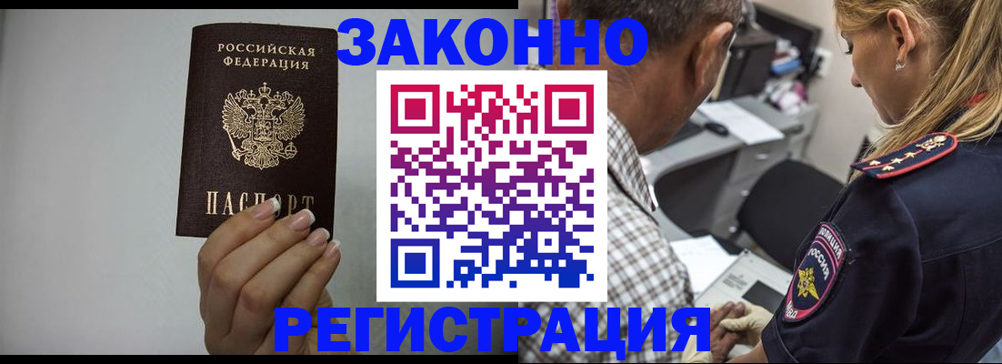 прописка штамп в Светлом