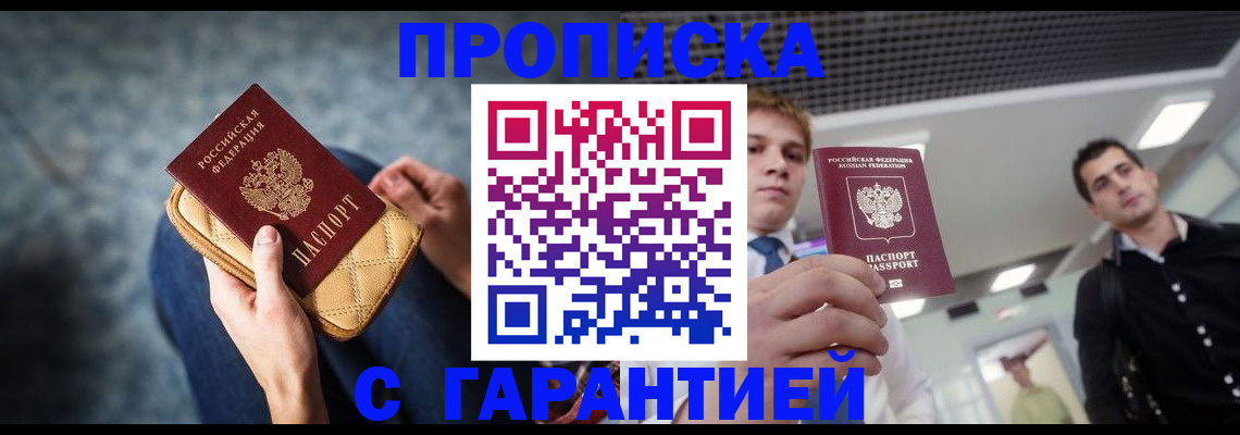 временная регистрация недорого в Светлом