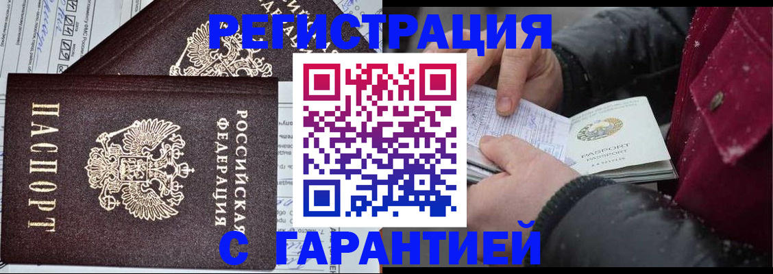 временная регистрация гарантия в Светлом