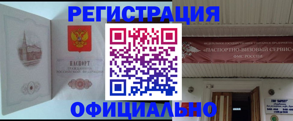 временная регистрация для всех в Светлом
