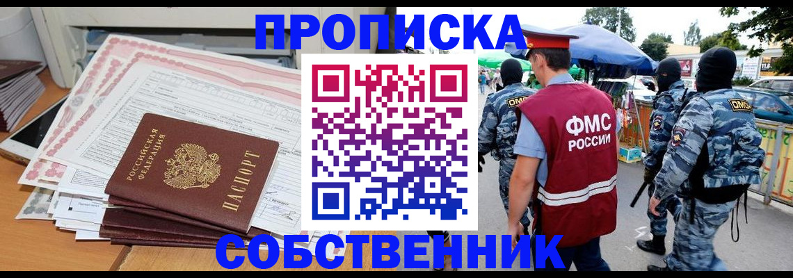 пропишу в квартире в Светлом