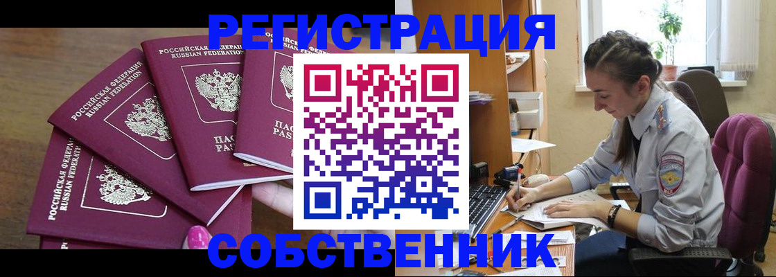 временная регистрация поиск в Светлом